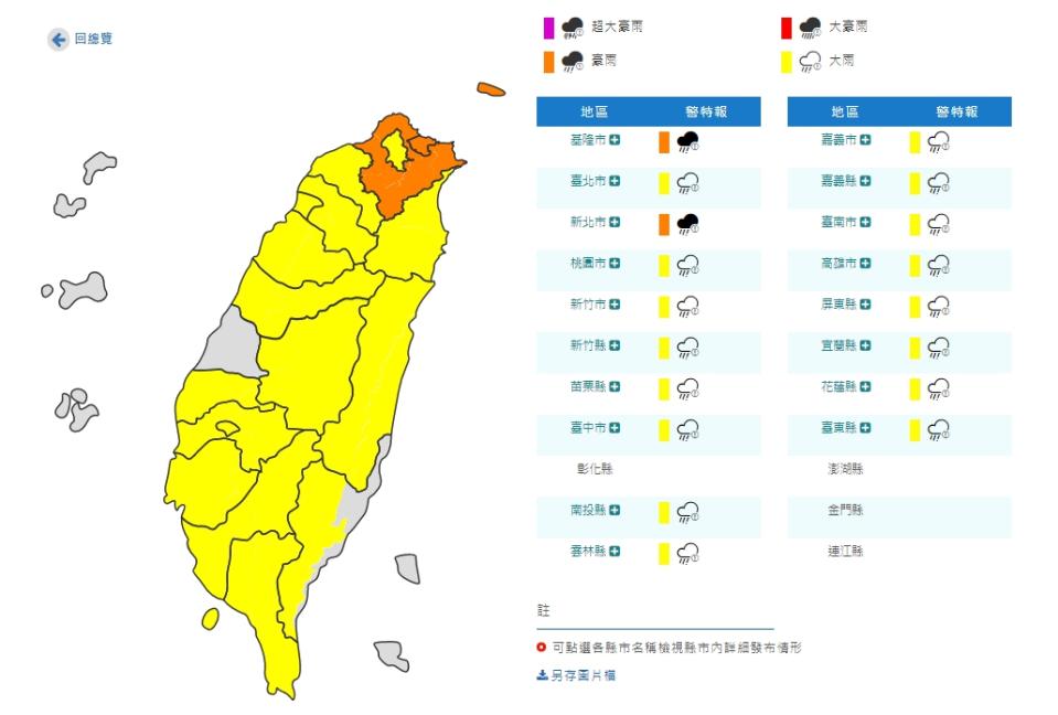 18縣市豪、大雨特報。(取自氣象局網站)