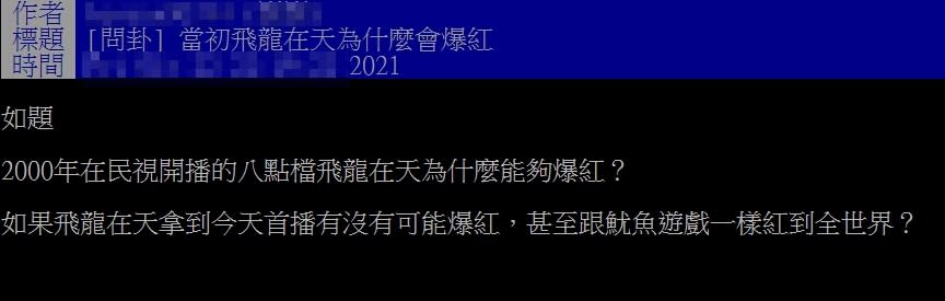 《飛龍在天》現在播能同《魷魚》紅遍全球？網曝21年前熱映原因