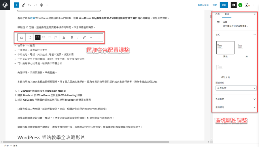 WordPress 排版功能畫面示意。／圖：<a href="https://asper.tw" rel="nofollow noopener" target="_blank" data-ylk="slk:Asper;elm:context_link;itc:0;sec:content-canvas" class="link ">Asper</a>