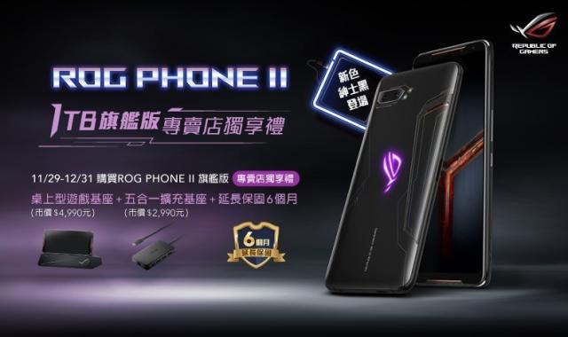 ROG Phone II 旗艦版正式開賣，雙12 買初代ROG Phone 也超優惠！