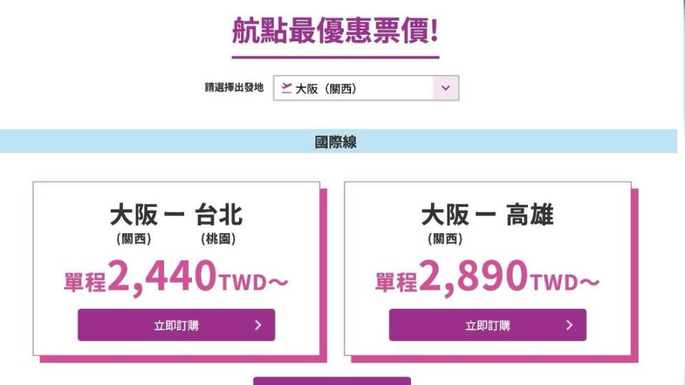 原本日本大阪到高雄機票，要價2890台幣，卻一度變成2890「日幣」。（圖／翻攝自蓋瑞哥 機票獵人臉書）