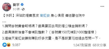 快新聞／四叉貓酸高虹安住院「掛號費是否報帳」 柯建銘：這樣講不好