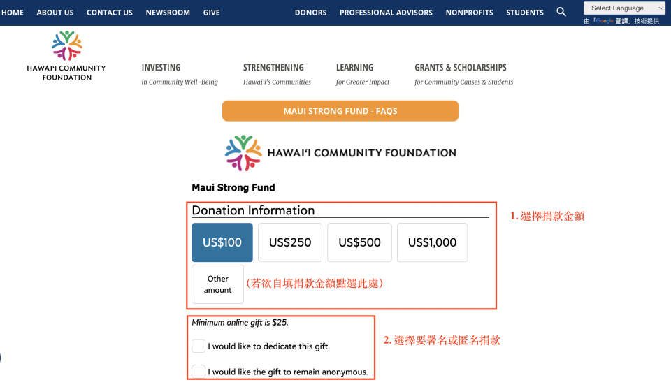 Hawaii Community Foundation 捐款流程-1