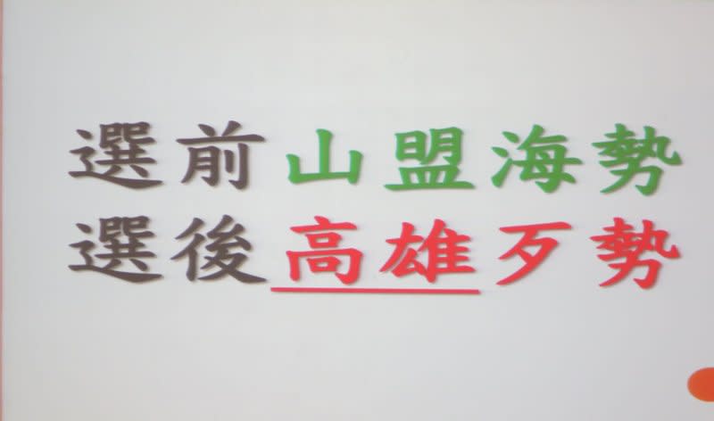 選前山盟海誓、選後高雄歹勢（楊伯祿攝）