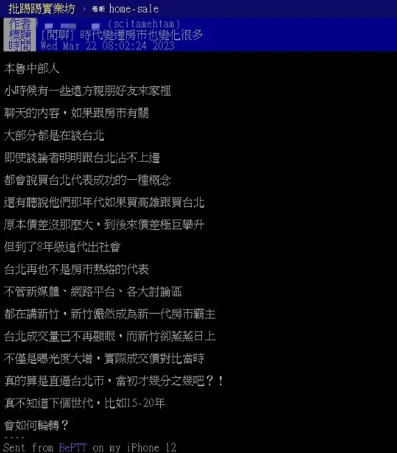 網友表示，觀察新媒體、網路平台發現房市議題聚焦新竹，當地「儼然成為新一代房市霸主」。（示意圖／翻攝PTT）