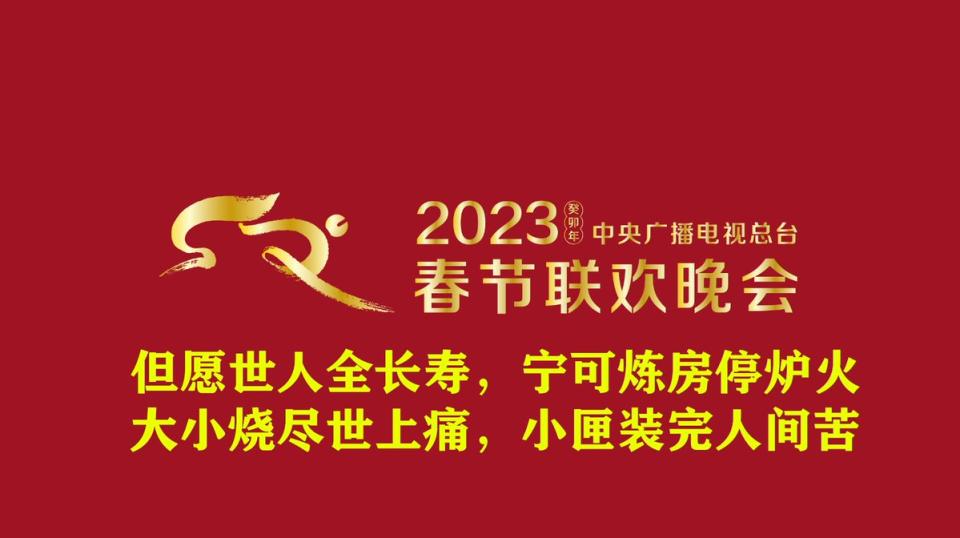 China's positive energy propaganda for the Spring Festival propaganda indirectly suppresses the people who died due to the epidemic, which made some netizens quite dissatisfied, saying, 