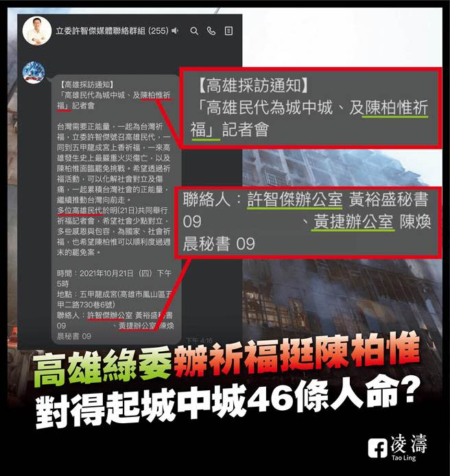 國民黨文傳會主委凌濤痛批，將城中城大火悲劇與罷免陳柏惟的公民行動放在一起，如何對得起不幸喪生的46條人命？（柯宗緯翻攝）