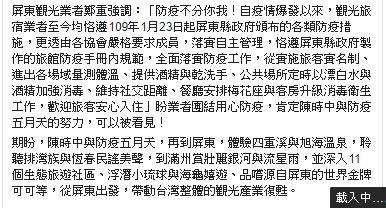 屏東觀光產業發布強烈澄清暨聯合聲明「歡迎陳時中都來不及了！怎會開罵？」（圖／翻攝自屏東縣觀光協會Pingtung Tourism Association臉書專頁）