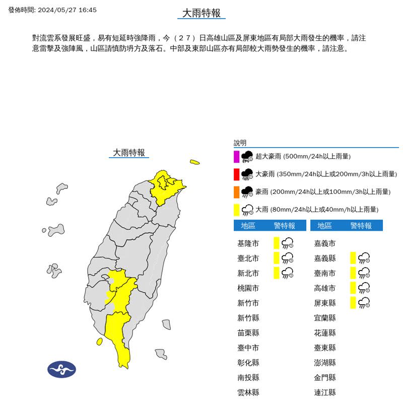 氣象署針對7縣市發布大雨特報。（圖／氣象署）