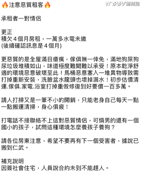 高雄一名房東在臉書社團「左營楠梓人」發文，警告大家「注意惡質租客」。