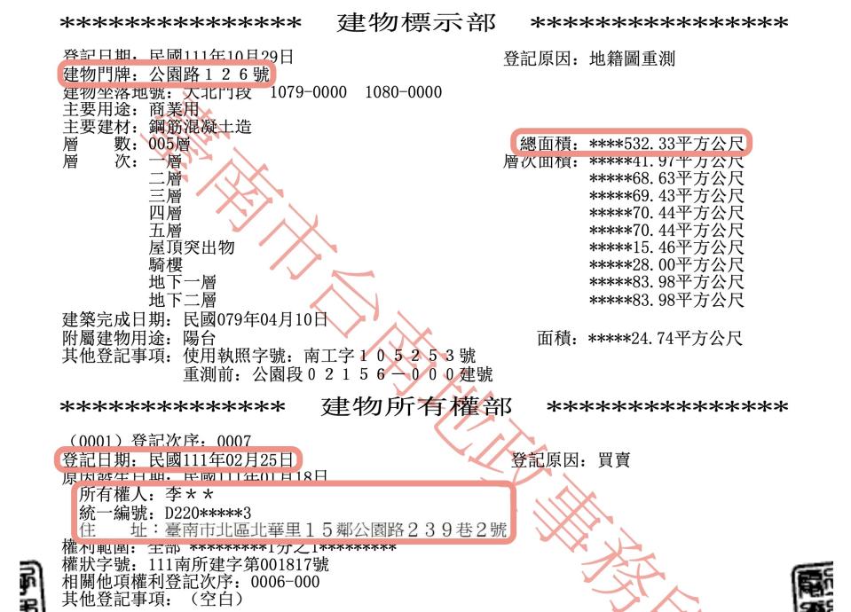 圖片說明：對照謝龍介財產申報內容，確實有一筆位在台南市北區公園路上的建物以及兩筆土地，同為2月25取得。（記者徐煜勝翻攝）