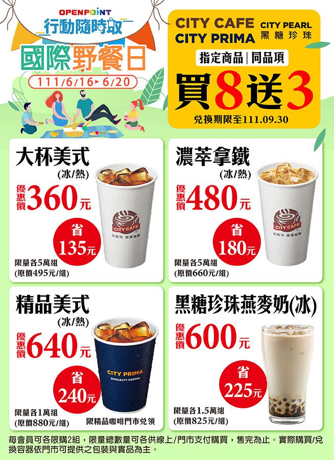 ▲7-ELEVEN多款飲品買8送3、買2送1。（圖／業者提供）