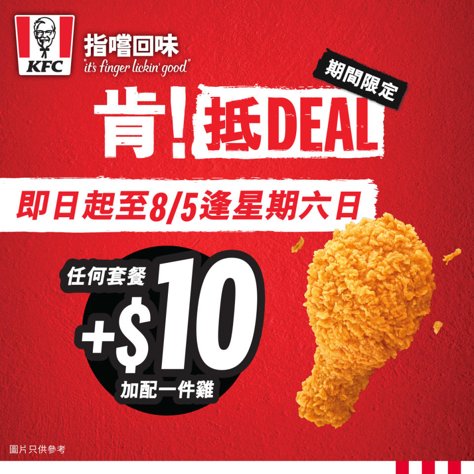 KFC優惠｜KFC推期間限定優惠 6件雞$50/$30巴辣雞腿包/超值三人餐！ 