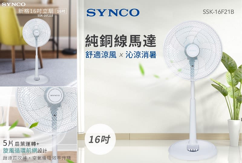 ▲新格 16吋 3段速機械式電風扇，即日起至7/31，指定品折$100活動，原價$988，活動價$699。（圖片來源：Yahoo購物中心）