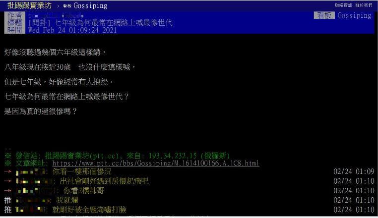 原PO在PTT上詢問網友，七年級為何自稱最慘世代。（圖／翻攝自PTT八卦板）