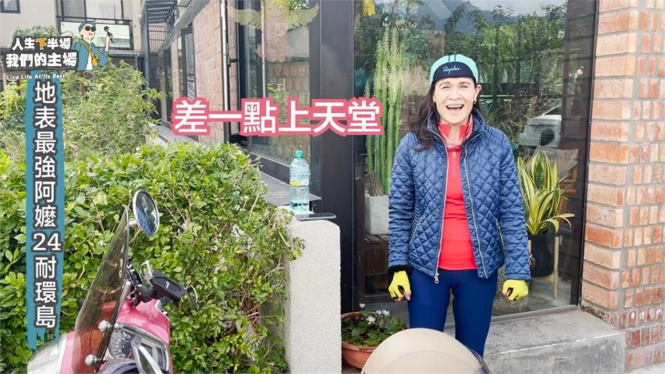 人生下半場才是自己主場！60歲嬤挑戰24小時機車環島　笑曝：差點上天堂