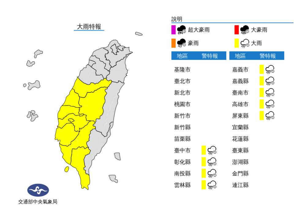 對流雲系發展旺盛，台中以南地區9縣市發布大雨特報。   圖：中央氣象局/提供