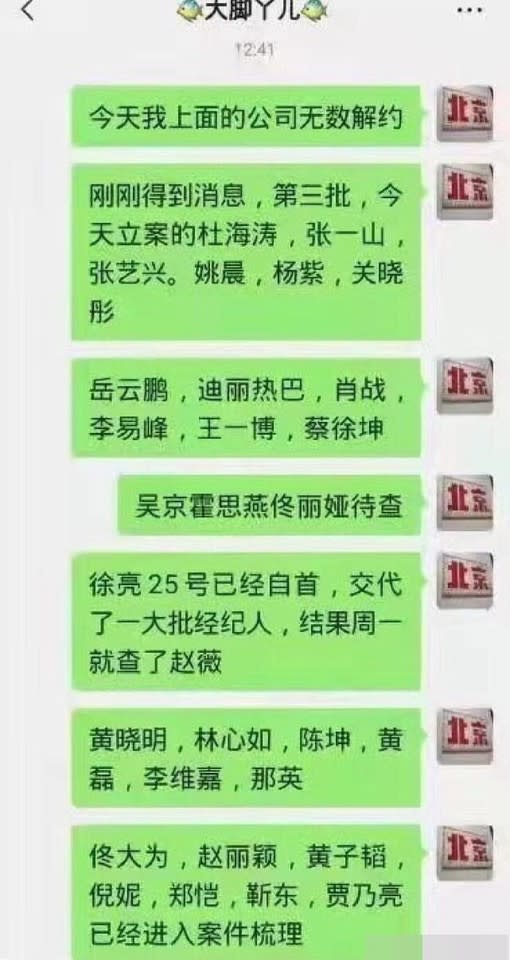 微博上瘋傳「第三批名單」。（圖／翻攝自六卦星聞微博）