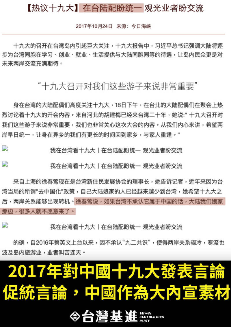 台灣基進秀出中國媒體報導，顯示徐春鶯長期被當作中共統戰樣板。（台灣基進提供）