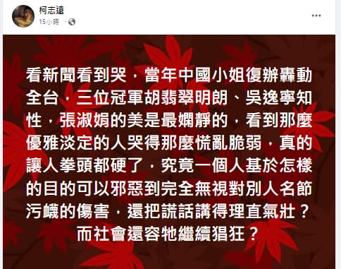 看完整起事件，作家柯志遠直言，「拳頭都硬了。」（圖／翻攝自柯志遠臉書）