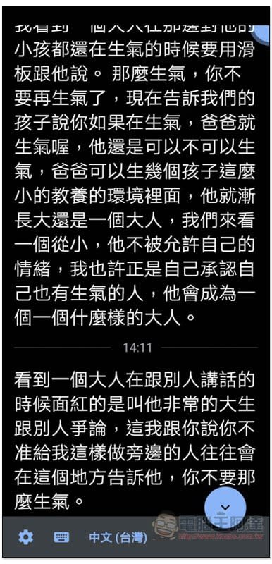 Google即時轉錄App極佳的中文語音辨識自動轉文字，並支援標點符號
