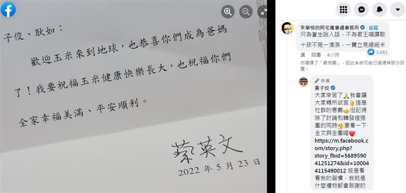 朱學恆在黃子佼臉書留言「十孩不見一滴淚，一寶立見總統卡」，引發爭議。（圖／翻攝自黃子佼臉書）