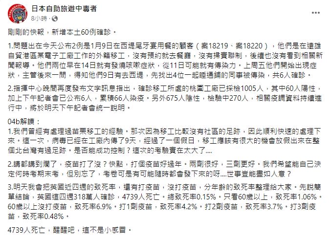 林氏璧指出病毒已經在廠內傳播9天，這次考驗很大。（圖／翻攝自日本自助旅遊中毒者）