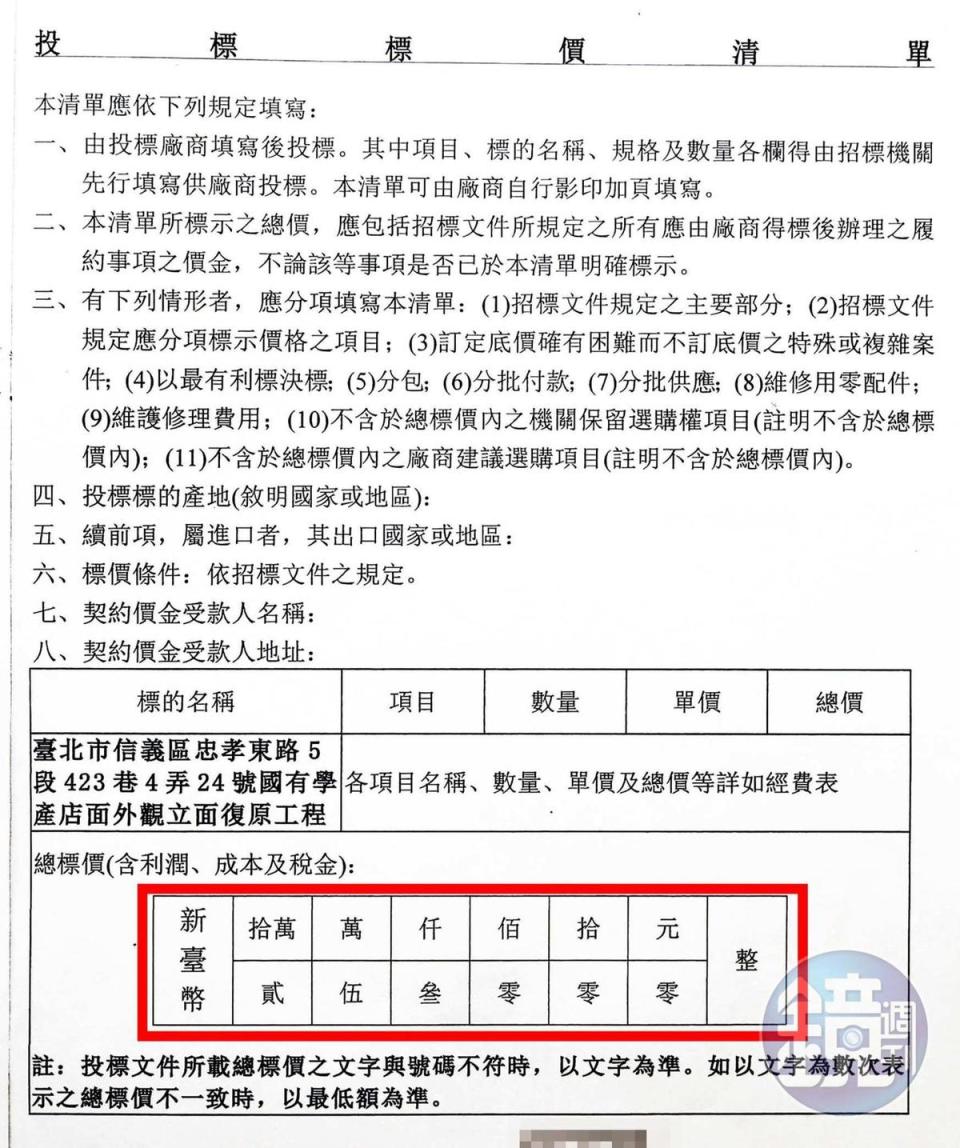 2016年6月13日，廠商修正提高　廠商按指示調整回傳投標單，金額增為253,000元。