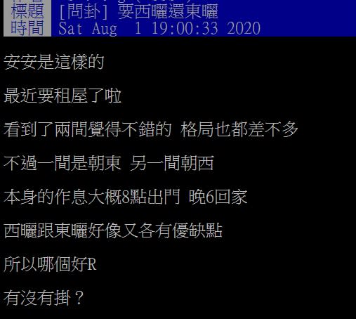 交屋後驚覺買到東曬屋！女網友「早上6點」被熱醒　崩潰求救網友