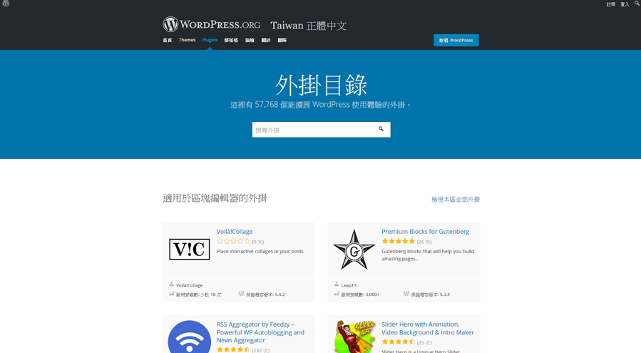 WordPress 的外掛生態圈，可以說是非常重要的一環。／圖：<a href="https://tw.wordpress.org/plugins/" rel="nofollow noopener" target="_blank" data-ylk="slk:WordPress;elm:context_link;itc:0;sec:content-canvas" class="link ">WordPress</a>