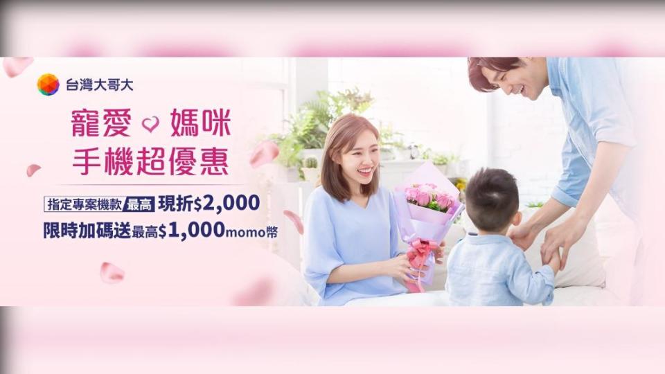 至台灣大哥大myfone或網路門市申辦指定機款，最高可享3,000元優惠。。（圖／業者提供）