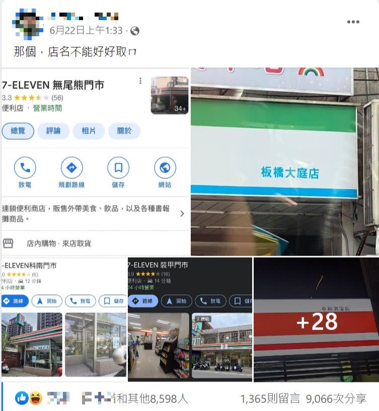 ▲超商趣味店名引起熱議，吸引超過9000人分享。（圖／翻攝畫面）