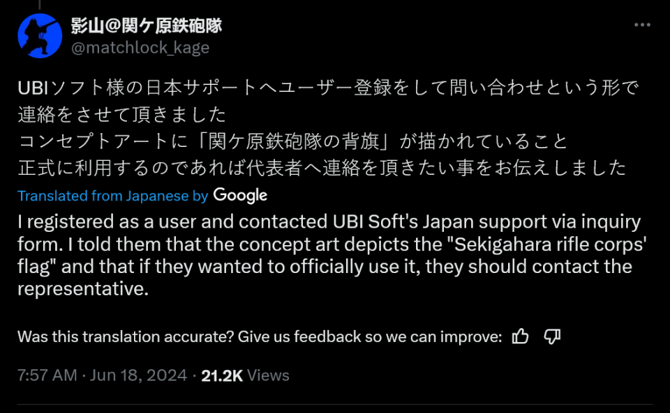 I registered as a user and contacted UBI Soft's Japan support via inquiry form. I told them that the concept art depicts the 