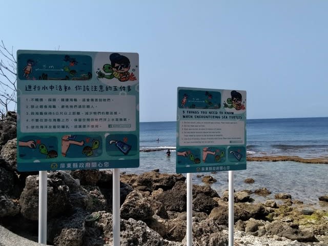 屏東縣政府在海龜出沒海域的岸邊都有豎立不觸摸、不踩踏、不騷擾、禁止餵食海龜的中英文告示牌。(海巡署南部分署提供)