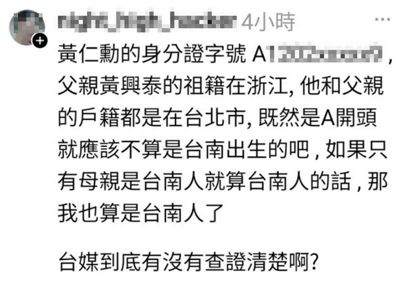 黑夜奇俠在Threads公開輝達（NVIDIA）執行長黃仁勳一半的身分證字號。（圖／翻攝畫面）