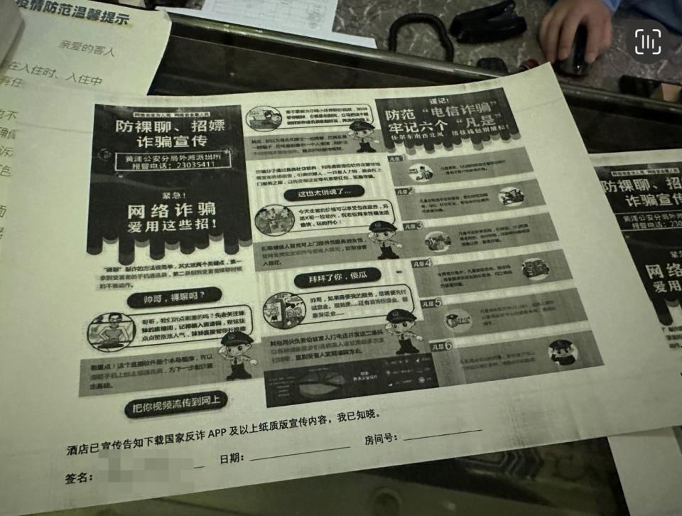 到上海入住酒店還得先簽「防裸聊、招嫖詐騙宣傳」。蔡日雲、劉奕廷攝
