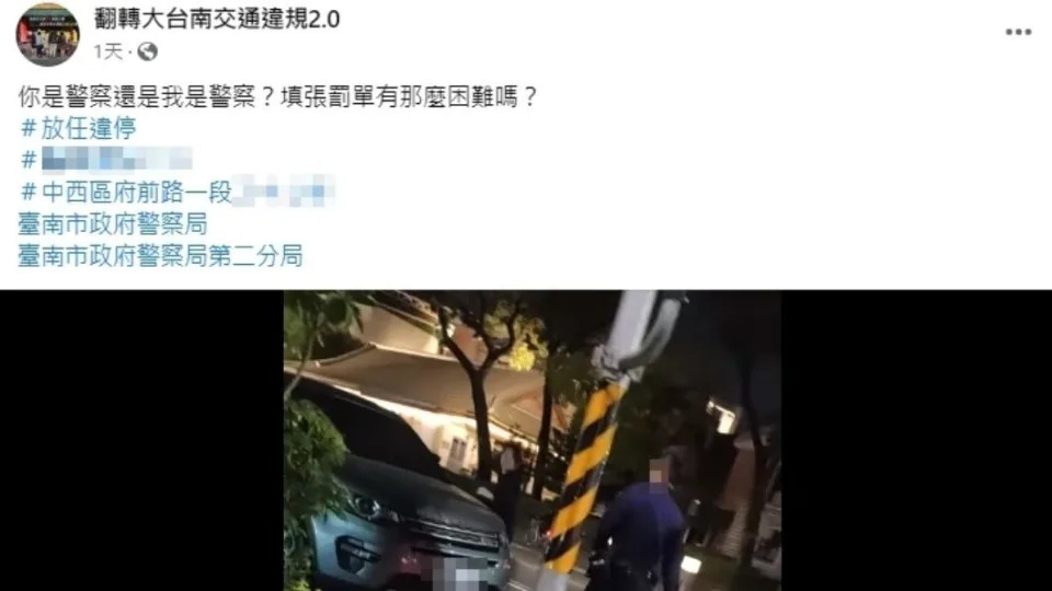 民眾檢舉違停，警察竟嗆「他有惹到你嗎」。（圖／翻攝自翻轉大台南交通違規2.0臉書）