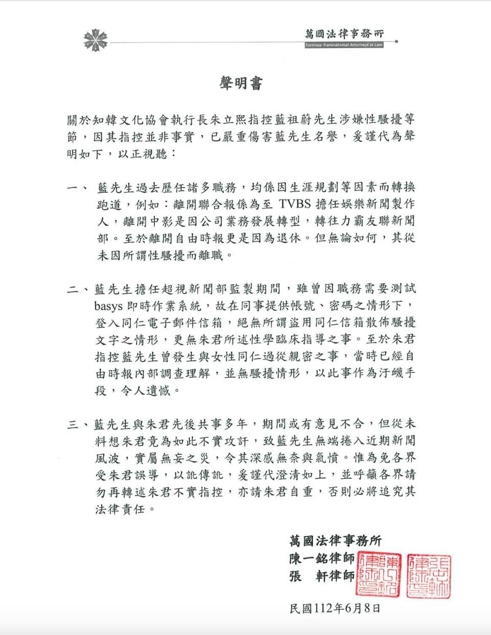 事件被揭露近1天後，藍祖蔚委託律師發出3點聲明。（翻攝藍祖蔚臉書）