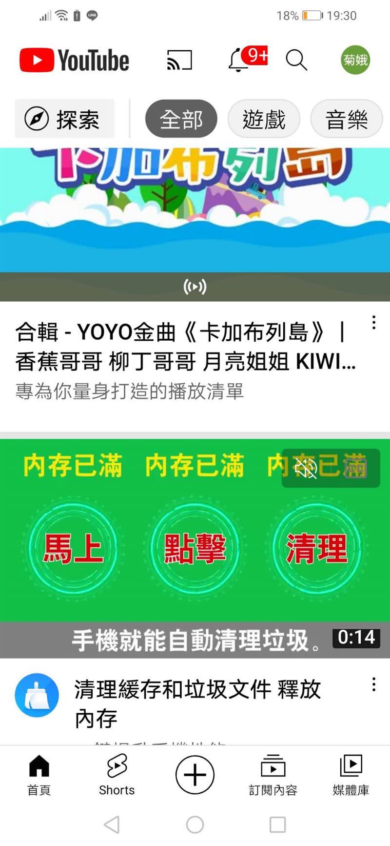 有民眾投訴現在YT App 充斥大量釣魚詐騙廣告。 （圖／讀者提供）