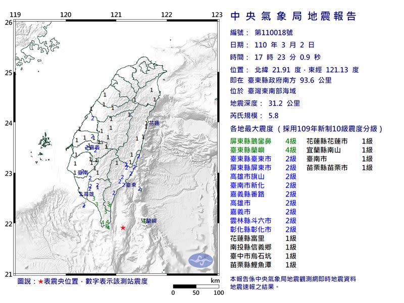 17：23台灣東南海域發生規模5.8地震。（圖／中央氣象局）