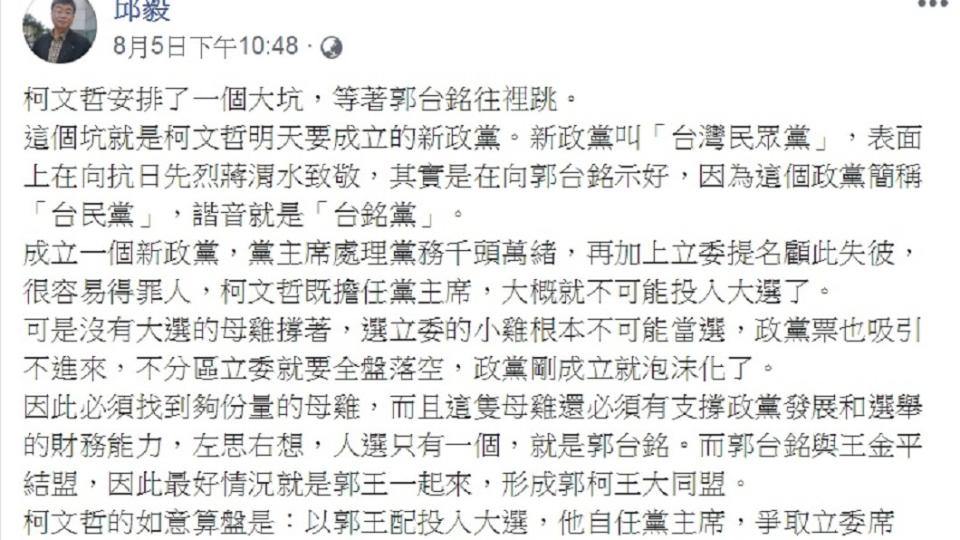 圖／翻攝自邱毅臉書