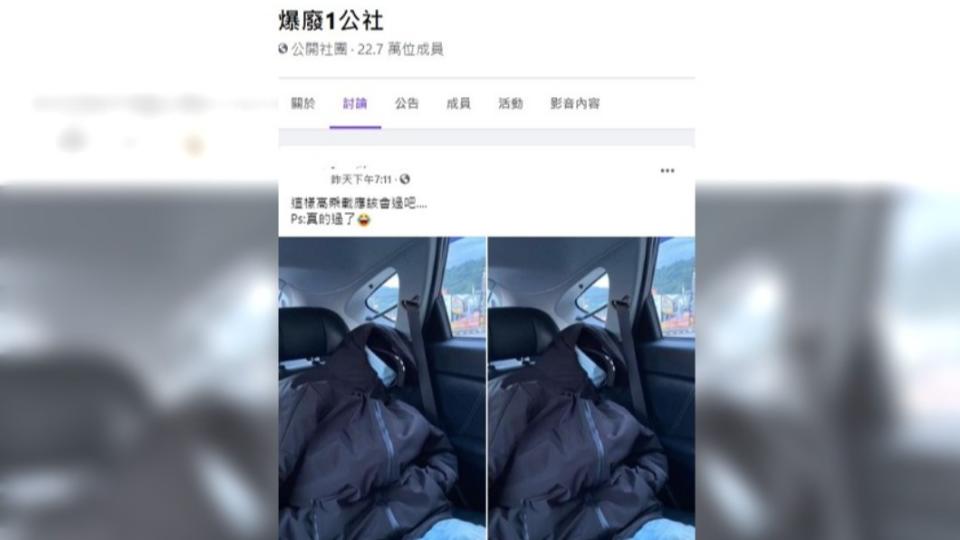 男子在汽車後座放置假人，成功通過高乘載管制。（圖／翻攝自臉書社團爆廢1公社）