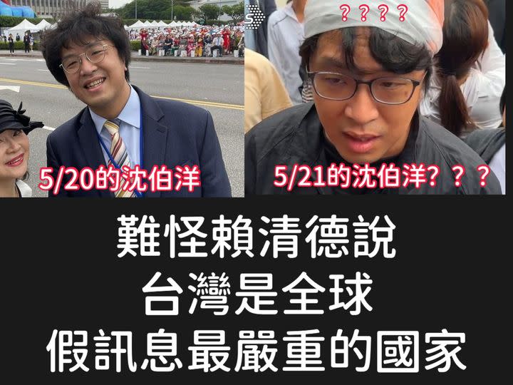 可能是 4 個人和顯示的文字是「 ???? သပါ်မ 5/20的沈伯洋5/1的沈伯洋 5/21的沈伯洋？？？ 5/20的沈伯洋 難怪賴清德說 台灣是全球 假訊息最嚴重的國家 最重的國家 假訊息最 假訊」的圖像