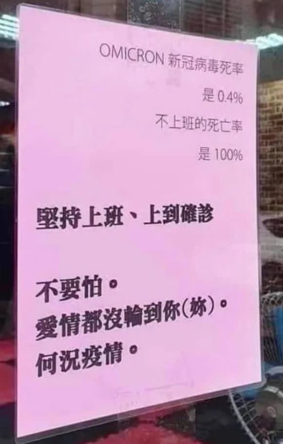 新冠疫情延燒，老闆貼公告警告員工「不上班死亡率100％」。（圖／翻攝自爆廢公社）