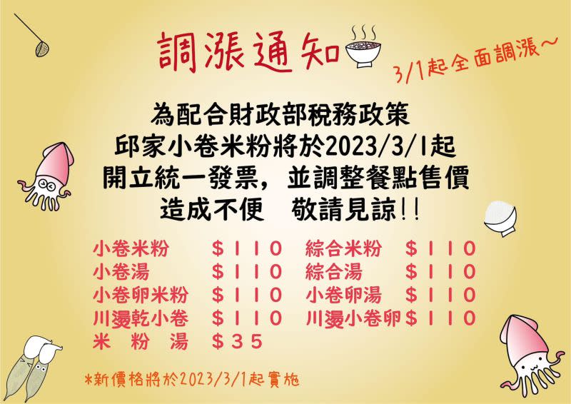 ▲邱家小卷米粉於3月1日起調漲。（圖／取自官方粉專）