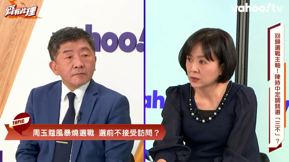 台北市長候選人陳時中接受YahooTV《齊有此理》訪問