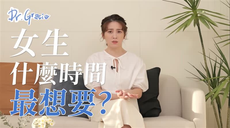 最美性博士曾拍影片，點出女生最想要「3時機點」。（圖／翻攝許藍方博士 Dr. GracieYT）