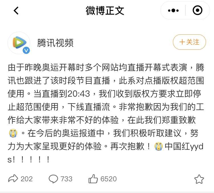 中國《騰訊視頻》轉播開幕式時，在台灣隊進場後把畫面切為脫口秀，但沒想到也意外沒播到中國隊進場畫面，引發中國網友撻伐。（取自微博）