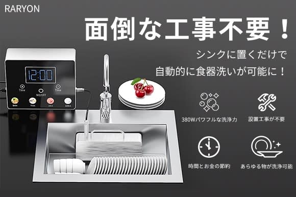 食器洗いの革命！面倒な作業を楽に終わらせる次世代超音波洗浄機