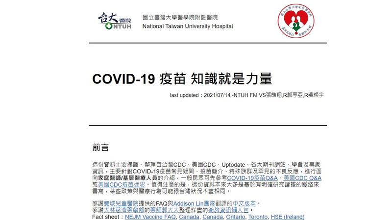 台大醫師整理常見QA供民眾查詢。（圖／翻攝自「COVID-19 疫苗 知識就是力量」）